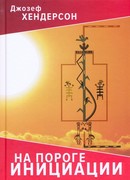 На пороге инициации