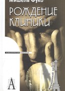 Рождение клиники