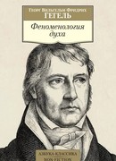 Феноменология духа