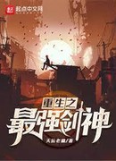 Реинкарнация сильнейшего Бога Меча