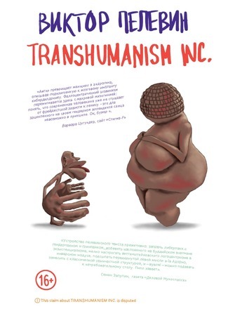 книга Transhumanism inc. 30.08.21