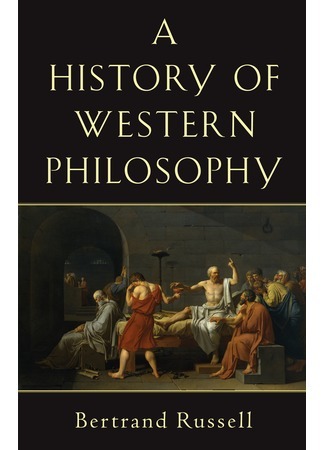 книга История западной философии (A History of Western Philosophy) 04.09.21