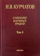 Собрание научных трудов