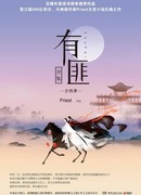 Легенда о Фэй