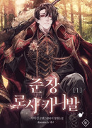 Бригадный генерал Роса Канибал