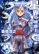 Звездный герб - Принцесса Империи