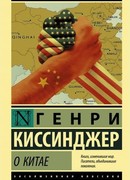 О Китае