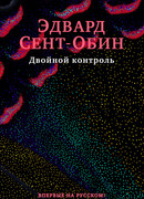 Двойной контроль