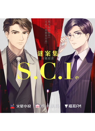 книга S.C.I. (S.C.I Mystery Series: S.C.I Mystery Series谜案集) 28.09.21