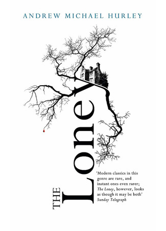 книга Лоуни (The Loney) 01.10.21