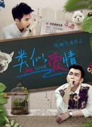 Я все равно буду любить тебя