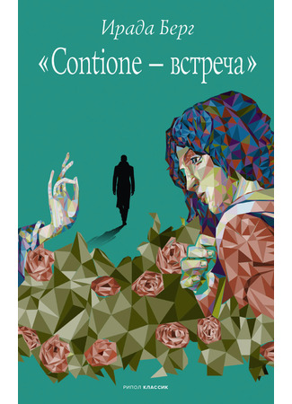 книга Contione - встреча 04.10.21