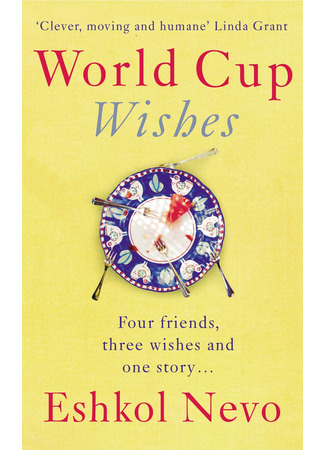 книга Симметрия желаний (World Cup Wishes: משאלה אחת ימינה) 11.10.21
