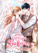 Должно быть, это была любовь в одну строчку