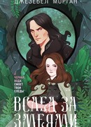 Вслед за змеями