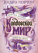 Тройка мечей