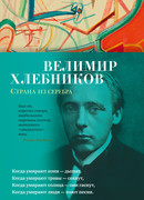 Страна из серебра