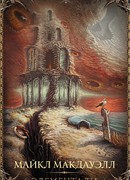 Элементали