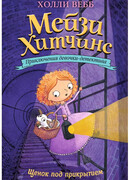 Щенок под прикрытием