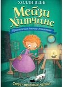 Секрет пролитых чернил