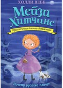 Почему русалка плачет