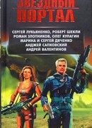 Четвертое путешествие Привалова