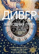Холодная луна