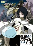 О моём перерождении в слизь (LN)