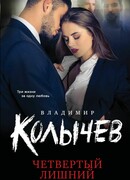 Четвертый лишний