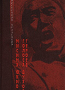 Голоса духов героев