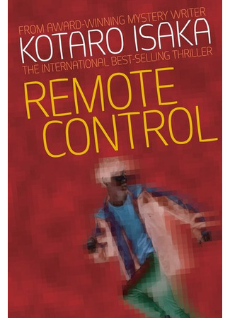 книга Remote Control 23.12.21