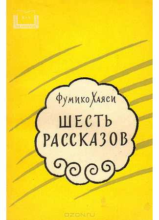 книга Шесть рассказов 23.12.21