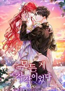 Всё было ошибкой