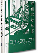 Синкокинсю. Японская поэтическая антология XIII века. В 2 томах. Том 1