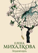 Лягушачий король