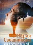 Квартира №41