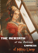 Возрождение Злобной Императрицы из Военной Династии