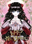 Главный герой? Он мне безразличен