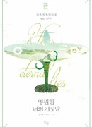 Твоя вечная ложь