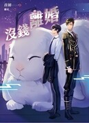 Нет денег на развод