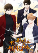 Я не хочу этого перевоплощения