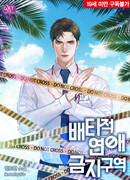 Эксклюзивная зона ограничения знакомств