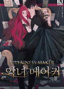 Создатель злодейки