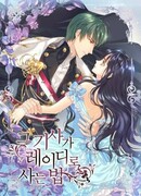 Из рыцаря в леди