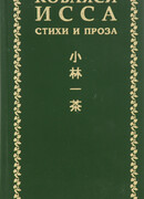 Стихи и проза