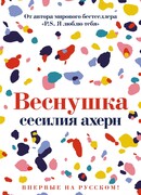 Веснушка