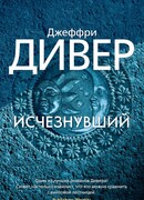 Исчезнувший