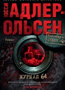 Журнал 64