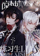 Стажёр ужасов