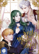 Трагические обстоятельства злодейки